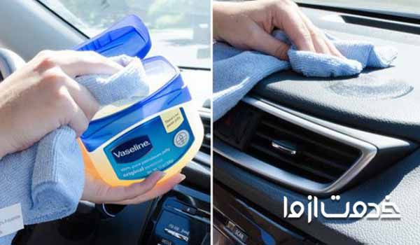 تميز كردن داشبورد ماشين با وازلین